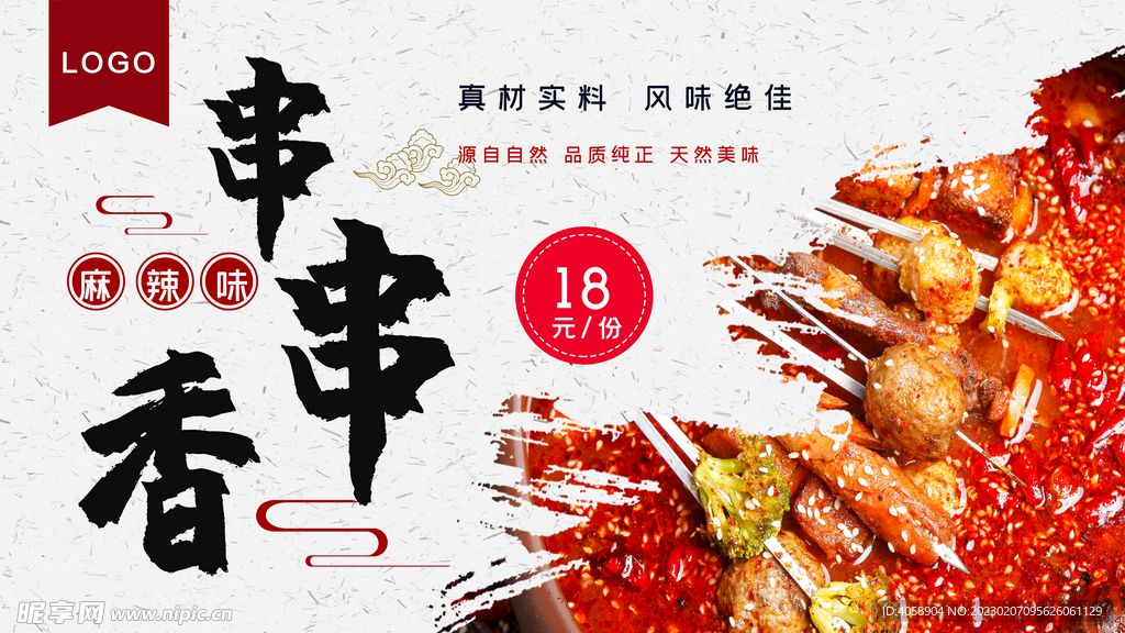 串串香