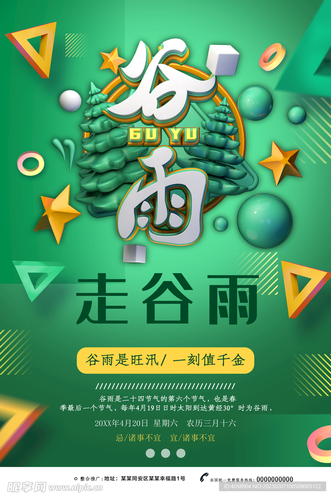谷雨