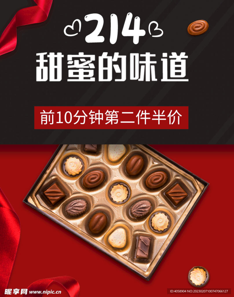 214情人节巧克力