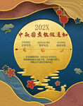 中秋国庆放假通知