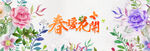 春暖花开