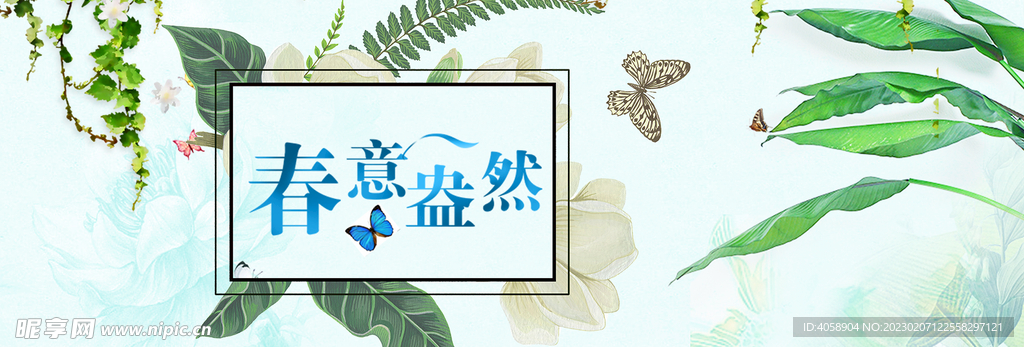 春意盎然