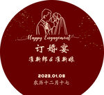 订婚宴