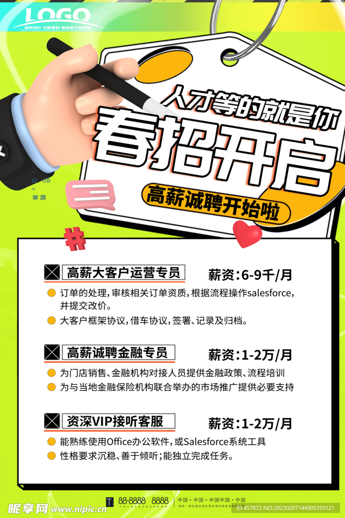 春招