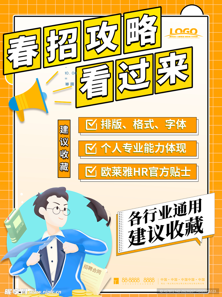 春招攻略