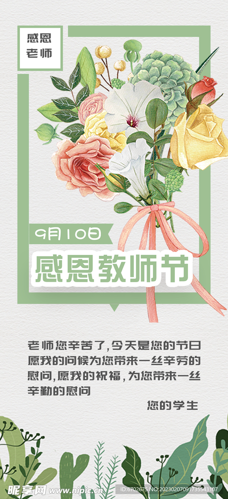 教师节海报