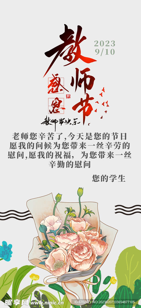 教师节海报