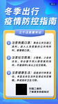 冬季防疫海报