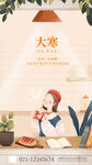 大寒海报