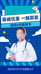 体检海报