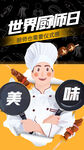 厨师日海报