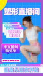 塑形运动海报