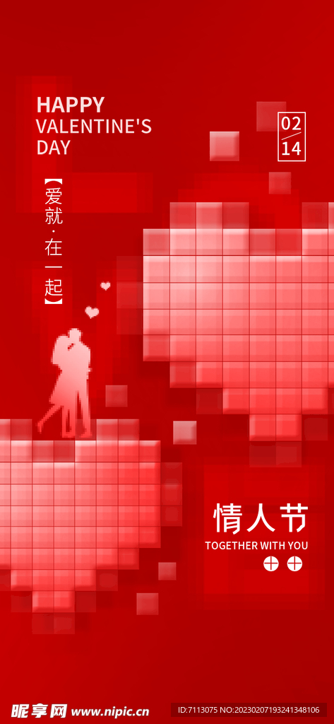 情人节海报 