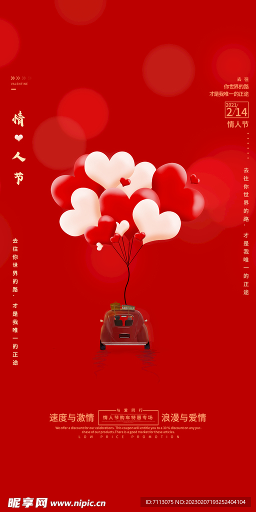 情人节海报