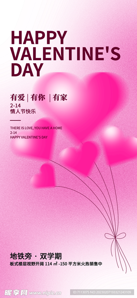 情人节海报 