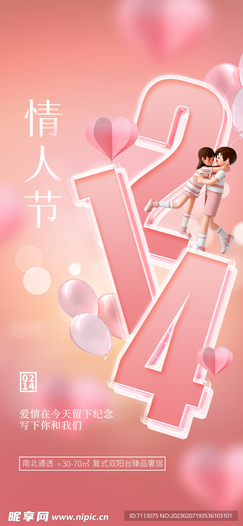 情人节海报 