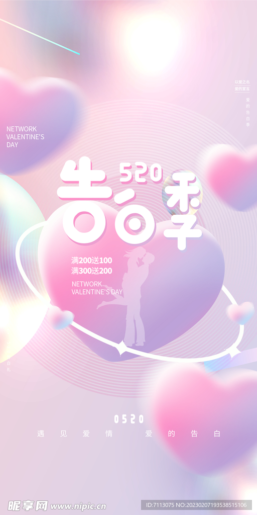 情人节海报