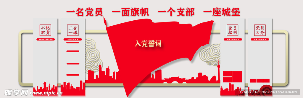党建文化墙