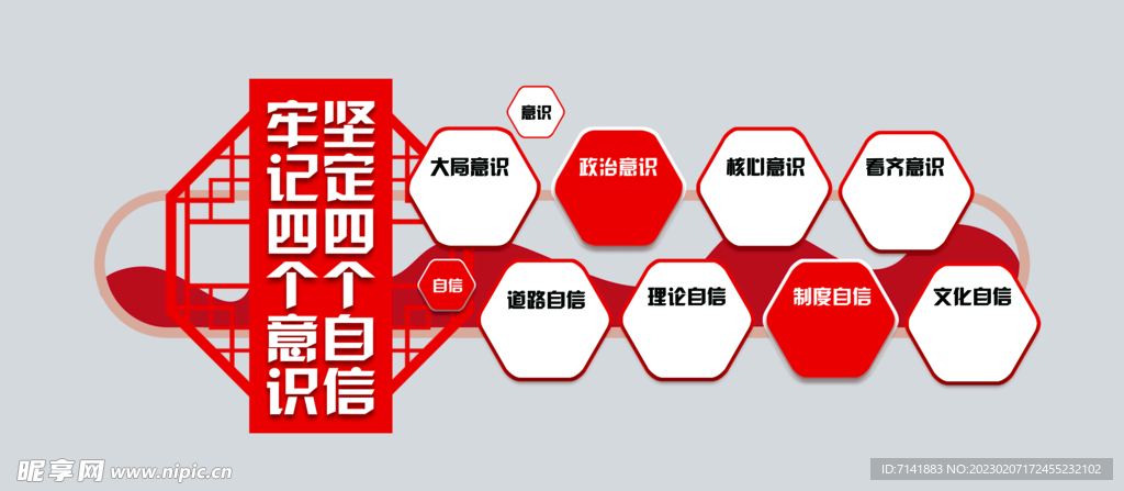 党建文化墙