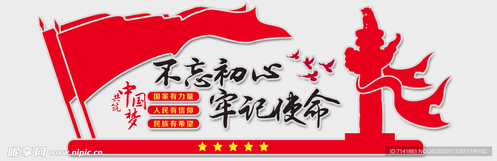 党建文化墙