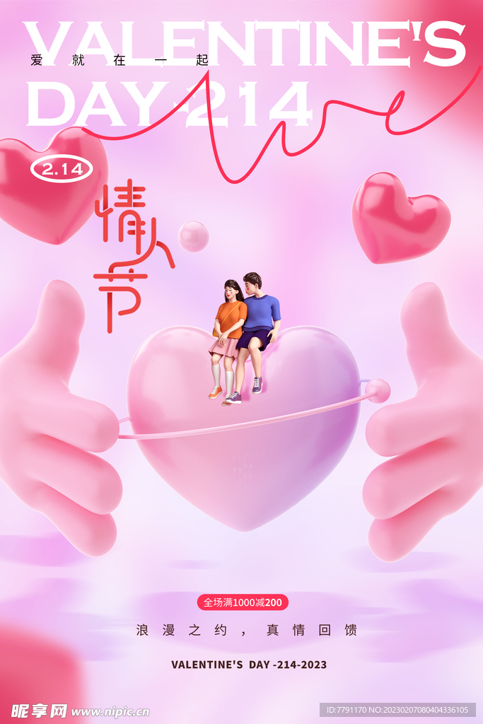 情人节