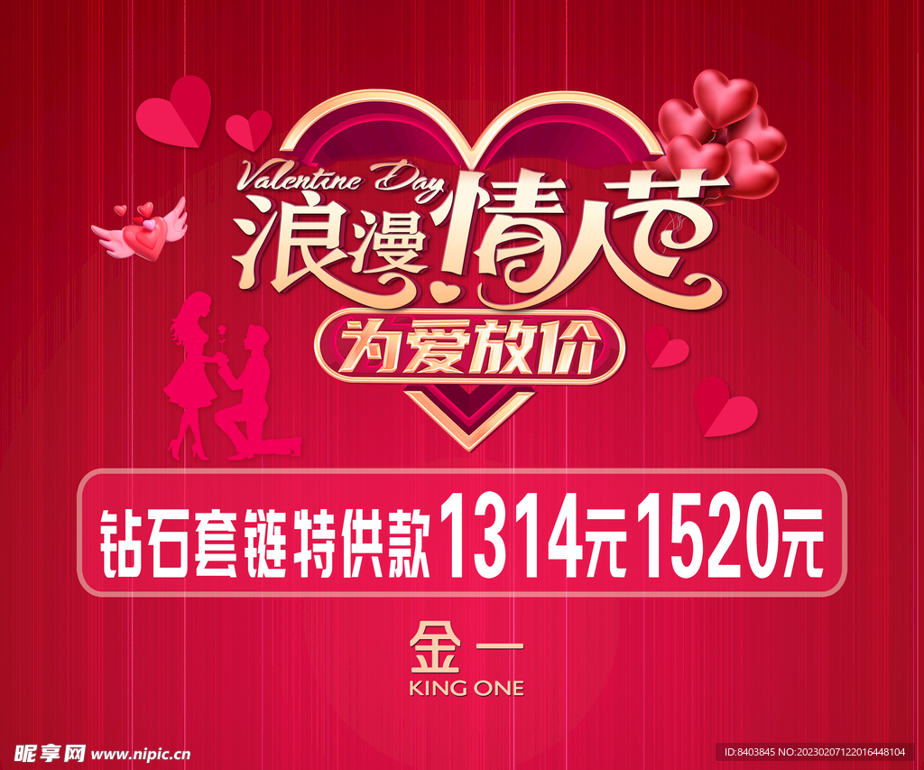 浪漫情人节  吊旗