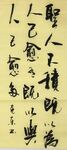 道德经81章 杨克东书法 鸿鹄