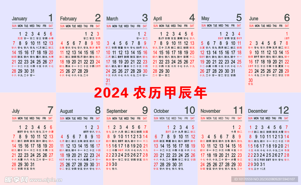 2024年月历