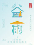 谷雨春季传统节气海报