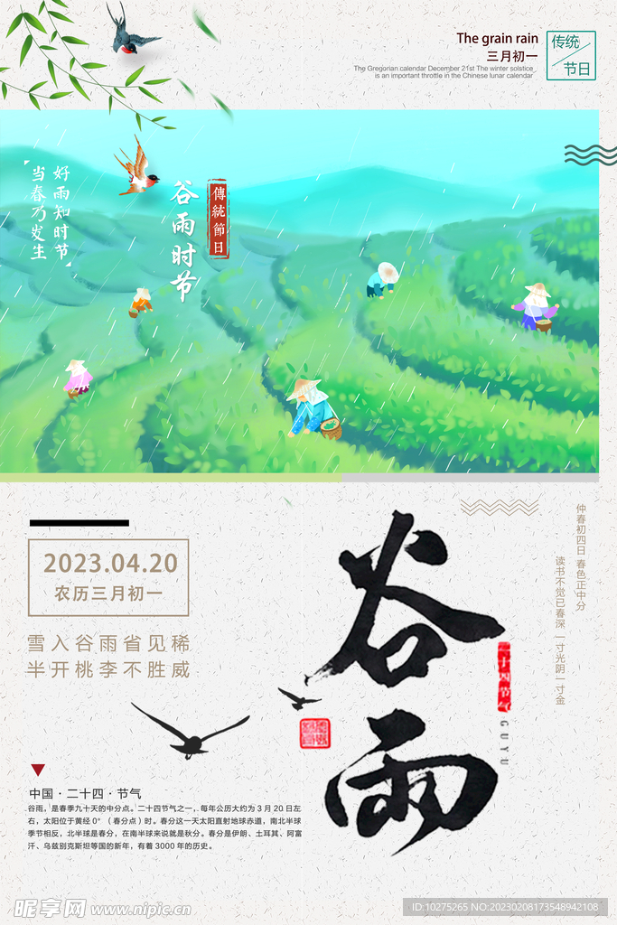 大气创意唯美谷雨海报