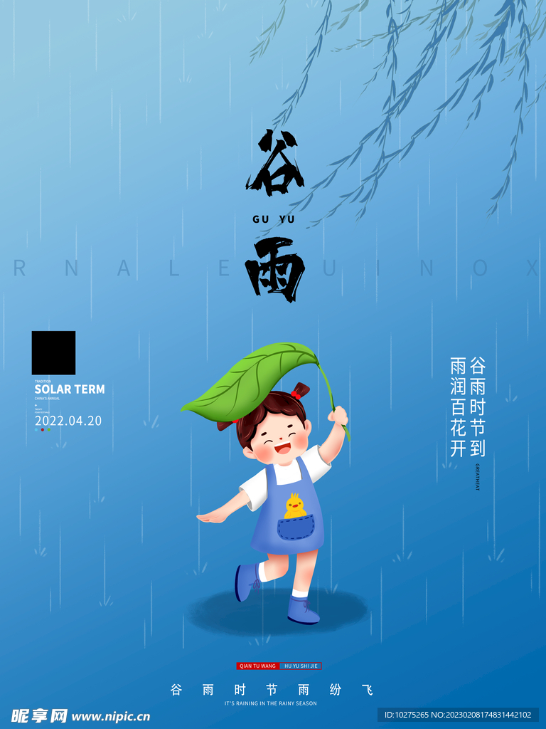 蓝色卡通简约大气谷雨海报