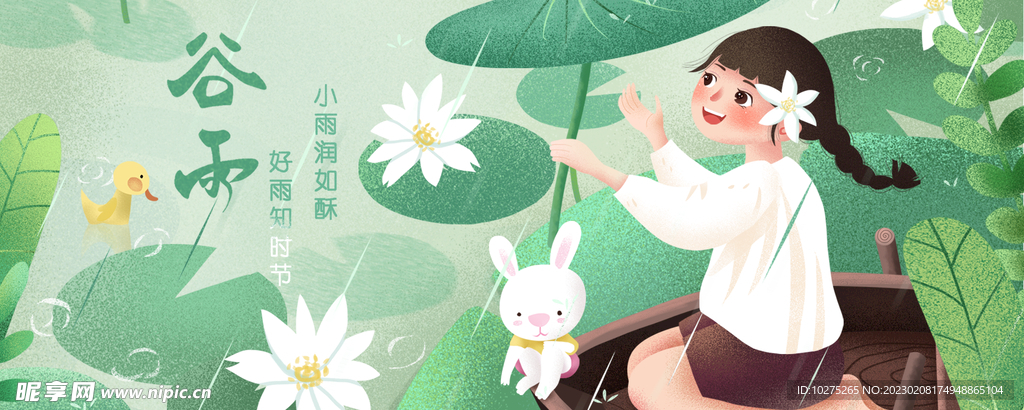 谷雨节气宣传banner
