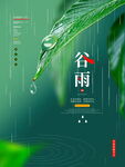 简约大气谷雨海报