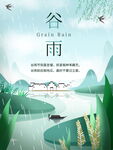 谷雨节气海报