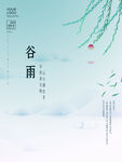 谷雨春季传统节气海报