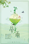 春季谷雨传统节气海报