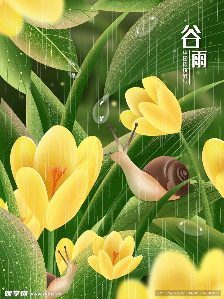 卡通插画谷雨节气宣传海报