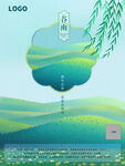 农历节气谷雨海报