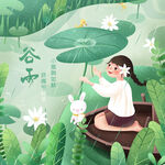 谷雨节气卡通宣传首图