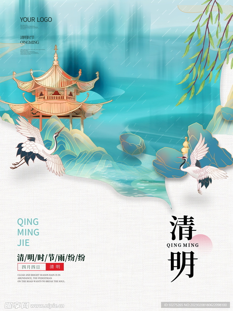 简约大气节日清明海报