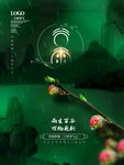 谷雨节气海报 