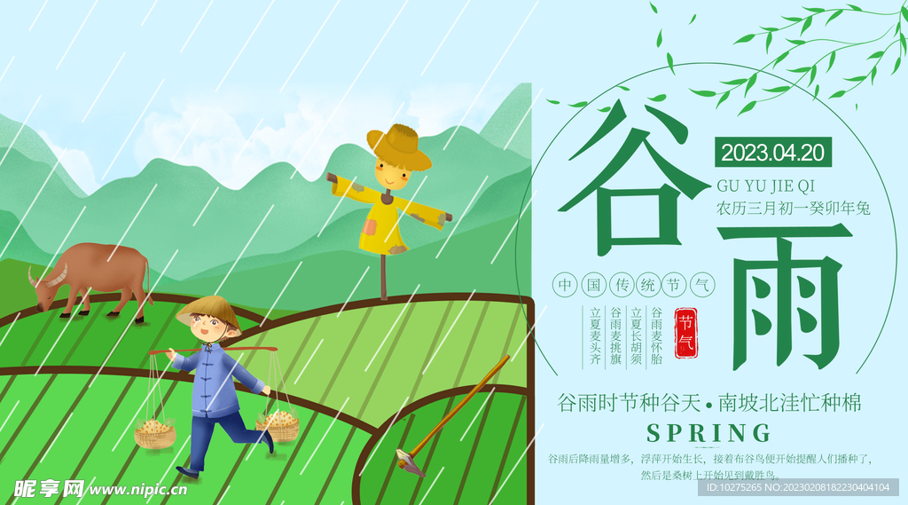 谷雨节气海报横幅banner