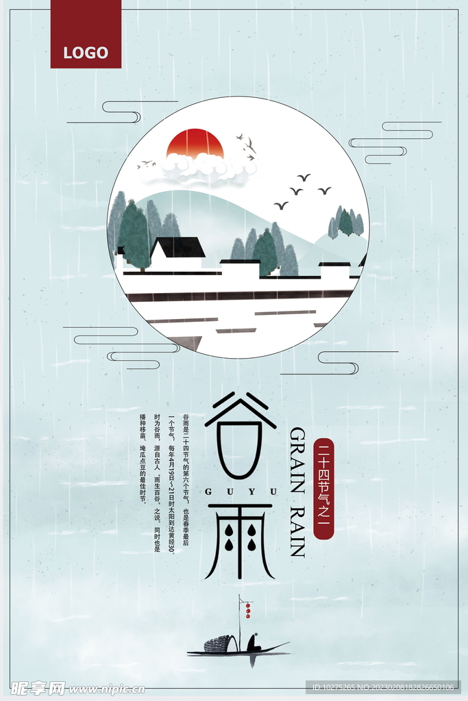 简约大气二十四节气谷雨海报