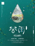 简约大气谷雨海报