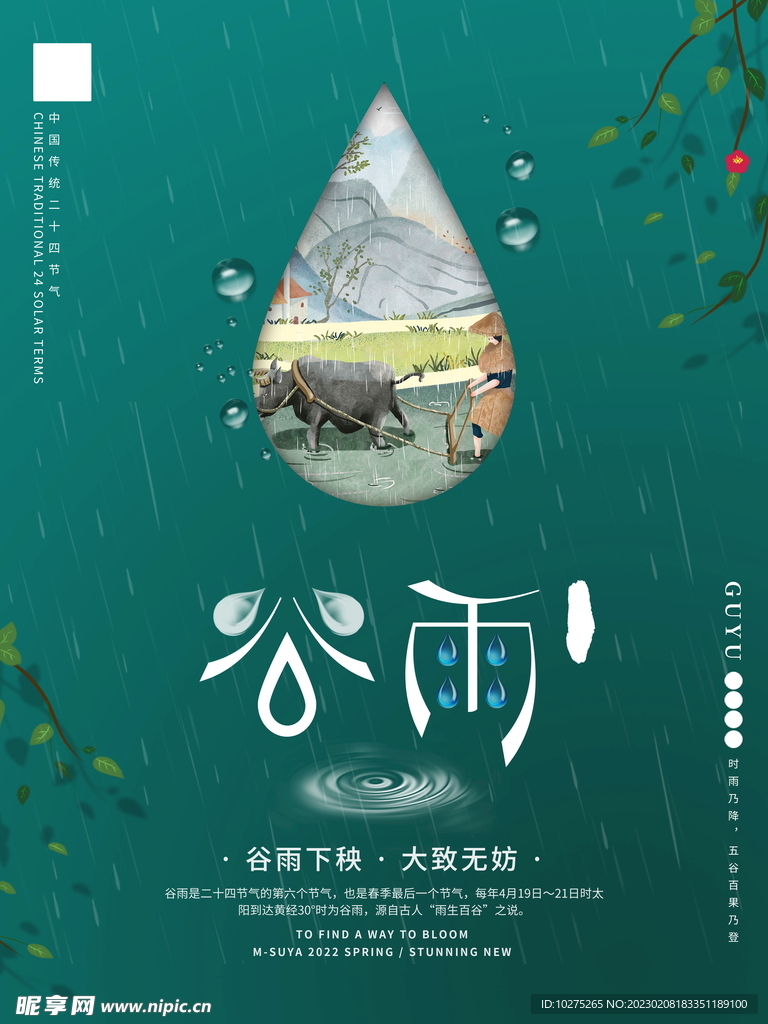 简约大气谷雨海报