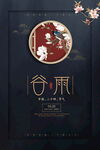 中国传统节气谷雨海报