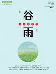 蓝色清新谷雨节气海报