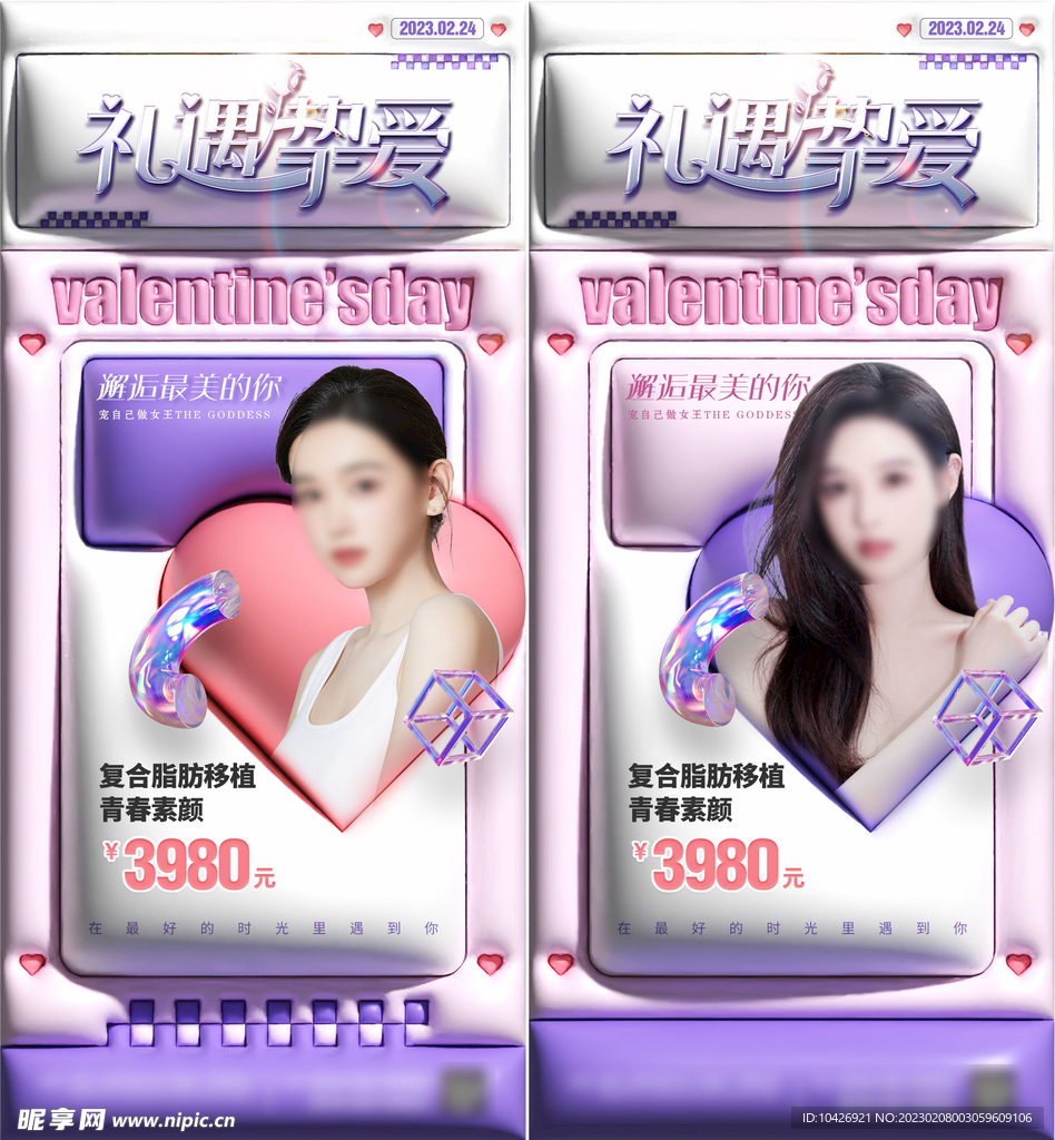 医美海报