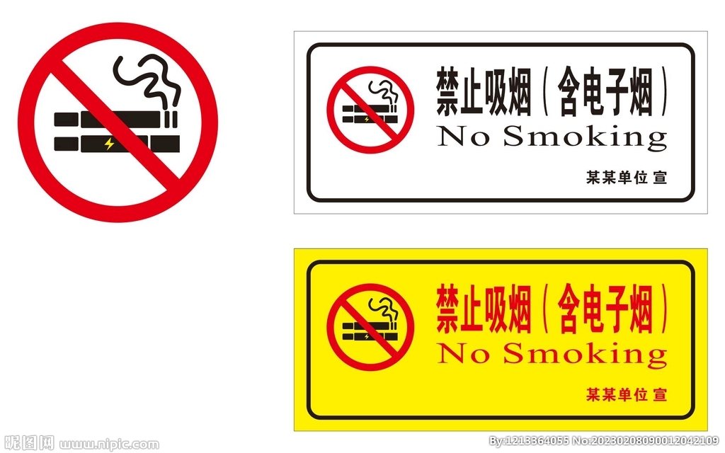 新款禁止吸烟标识含电子烟