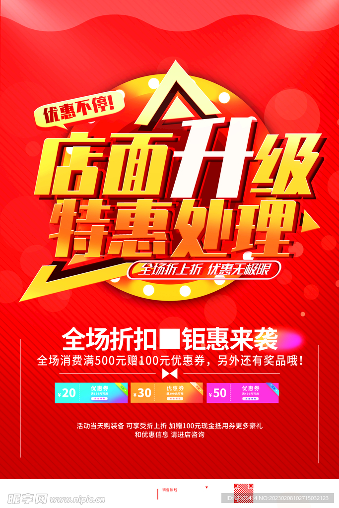 店面升级